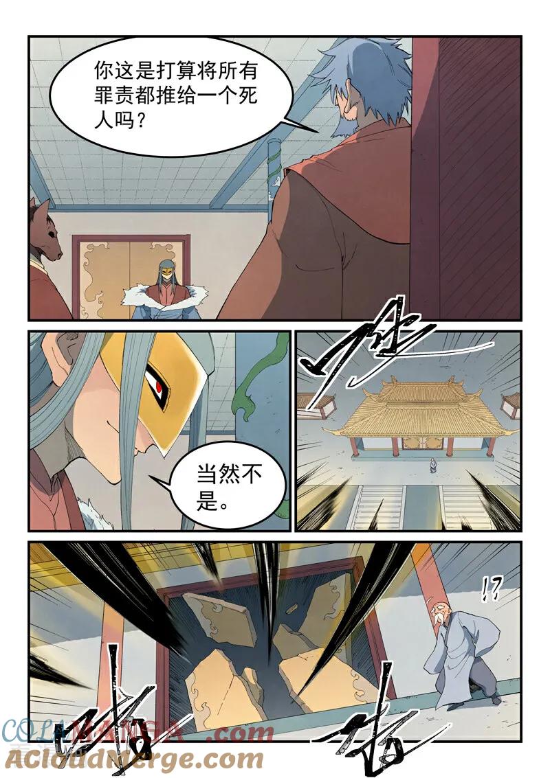 第848话-星武神诀-发飙的蜗牛（第2张）