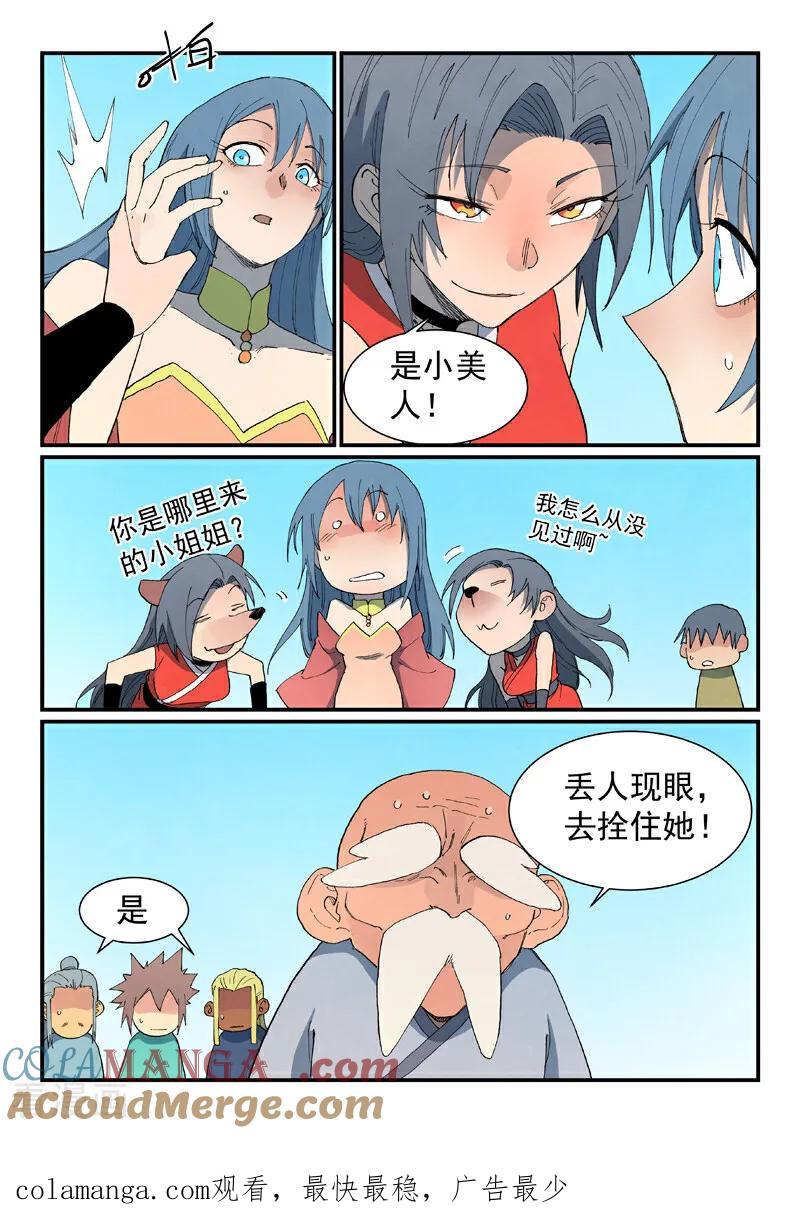 第848话-星武神诀-发飙的蜗牛（第10张）
