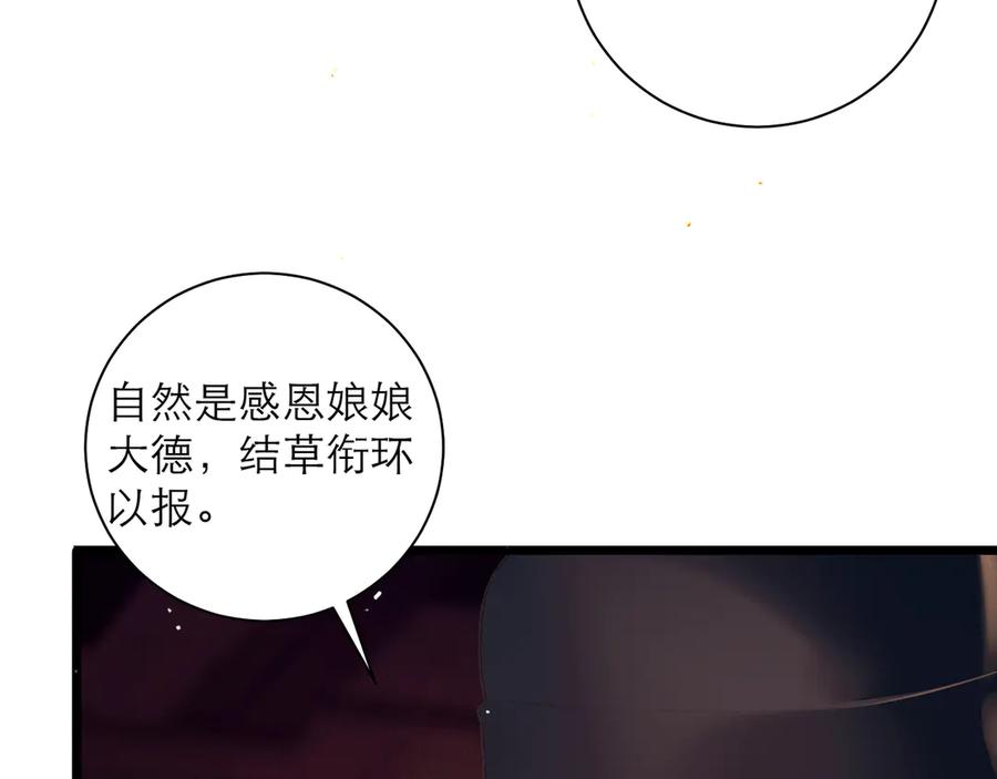 第89话再陪我一会儿-嫁反派-布丁琉璃（原著）+猫猫头（第24张）