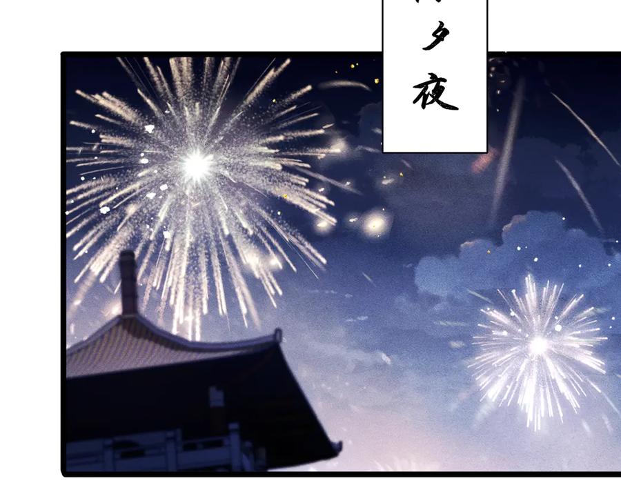 第89话再陪我一会儿-嫁反派-布丁琉璃（原著）+猫猫头（第32张）