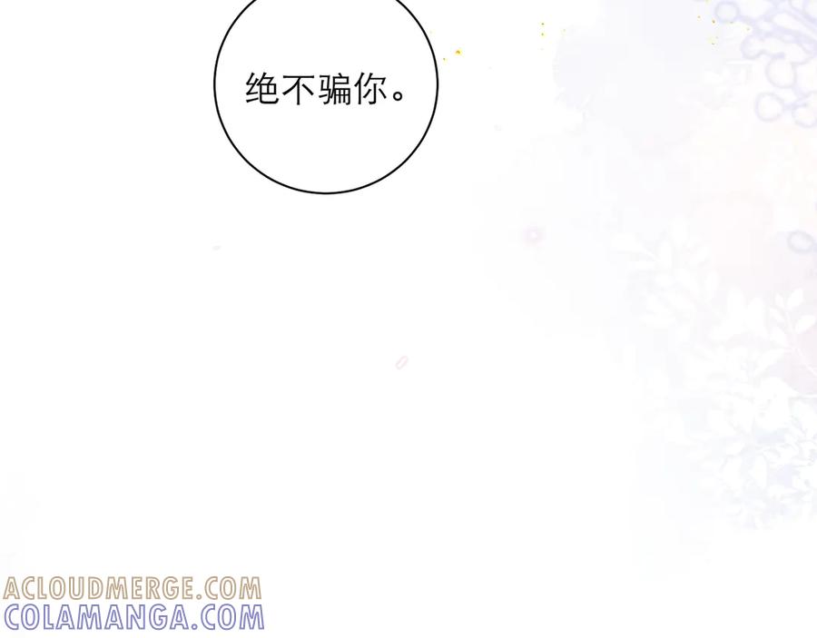 第89话再陪我一会儿-嫁反派-布丁琉璃（原著）+猫猫头（第17张）