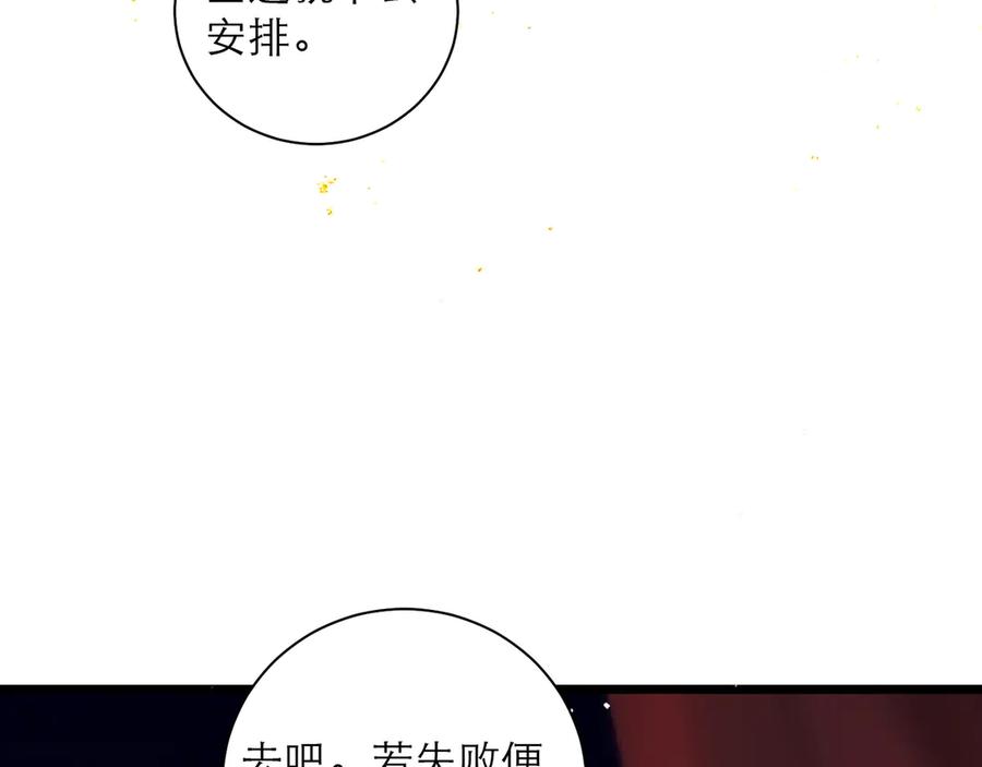第89话再陪我一会儿-嫁反派-布丁琉璃（原著）+猫猫头（第28张）