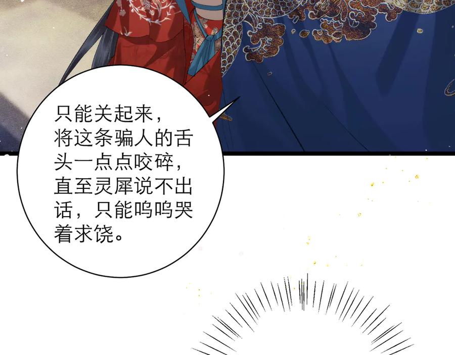 第89话再陪我一会儿-嫁反派-布丁琉璃（原著）+猫猫头（第12张）
