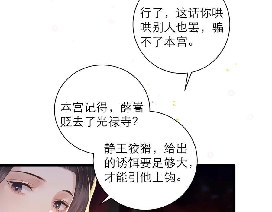 第89话再陪我一会儿-嫁反派-布丁琉璃（原著）+猫猫头（第26张）