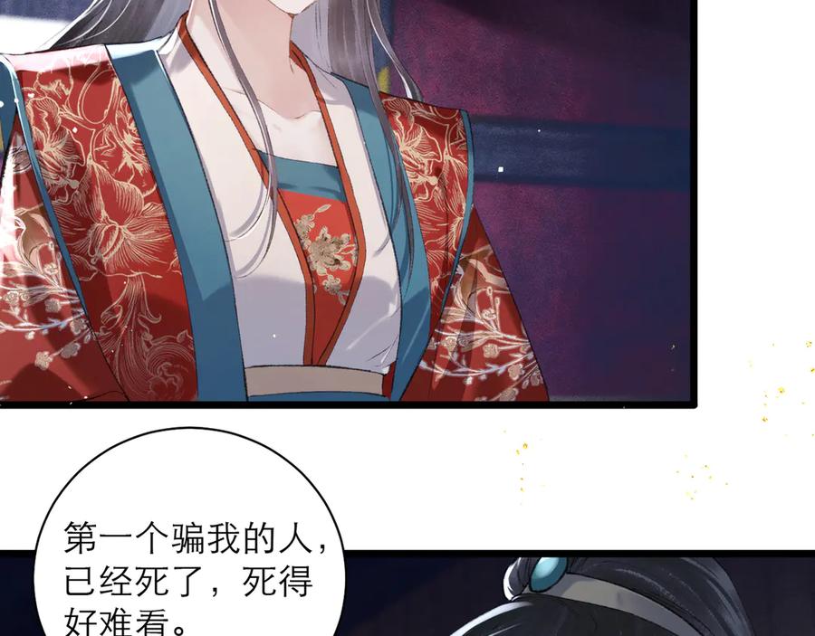 第89话再陪我一会儿-嫁反派-布丁琉璃（原著）+猫猫头（第8张）