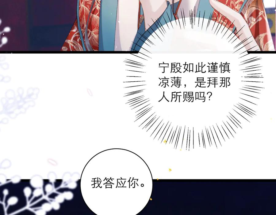 第89话再陪我一会儿-嫁反派-布丁琉璃（原著）+猫猫头（第14张）