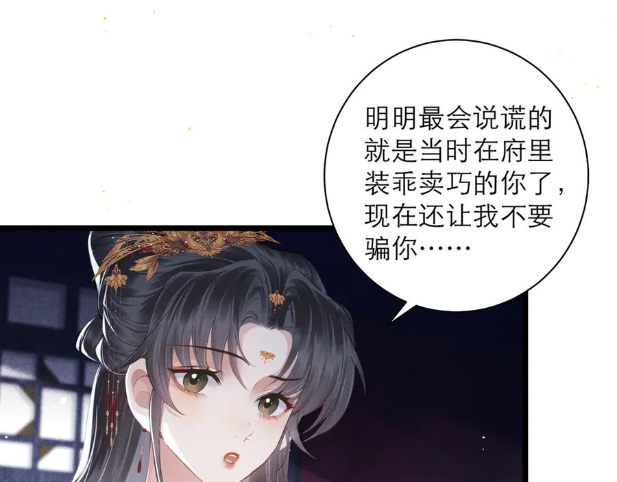 第89话再陪我一会儿-嫁反派-布丁琉璃（原著）+猫猫头（第7张）