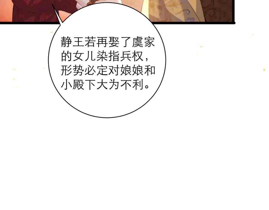 第89话再陪我一会儿-嫁反派-布丁琉璃（原著）+猫猫头（第20张）