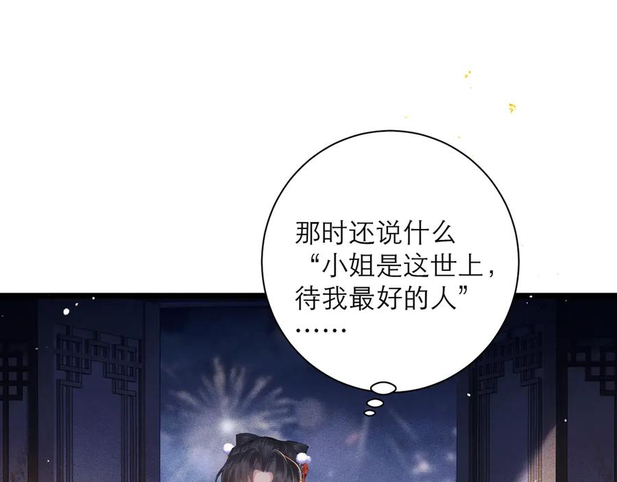第89话再陪我一会儿-嫁反派-布丁琉璃（原著）+猫猫头（第39张）