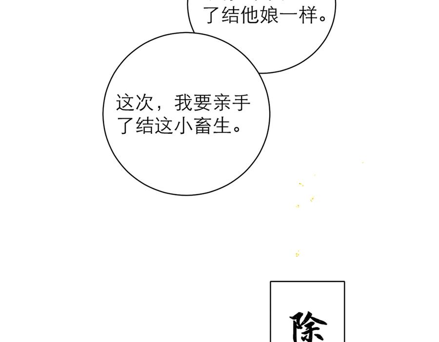 第89话再陪我一会儿-嫁反派-布丁琉璃（原著）+猫猫头（第31张）