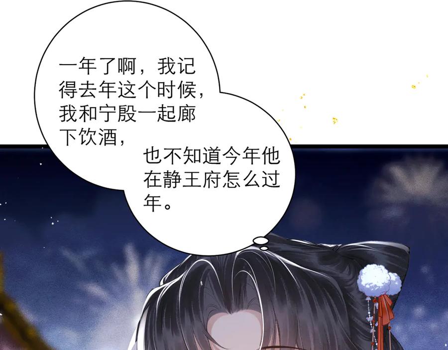 第89话再陪我一会儿-嫁反派-布丁琉璃（原著）+猫猫头（第35张）