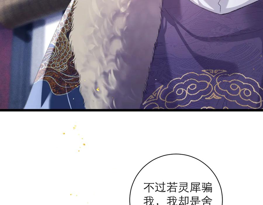 第89话再陪我一会儿-嫁反派-布丁琉璃（原著）+猫猫头（第10张）