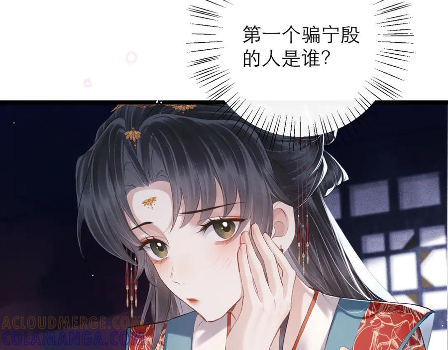 第89话再陪我一会儿-嫁反派-布丁琉璃（原著）+猫猫头（第13张）