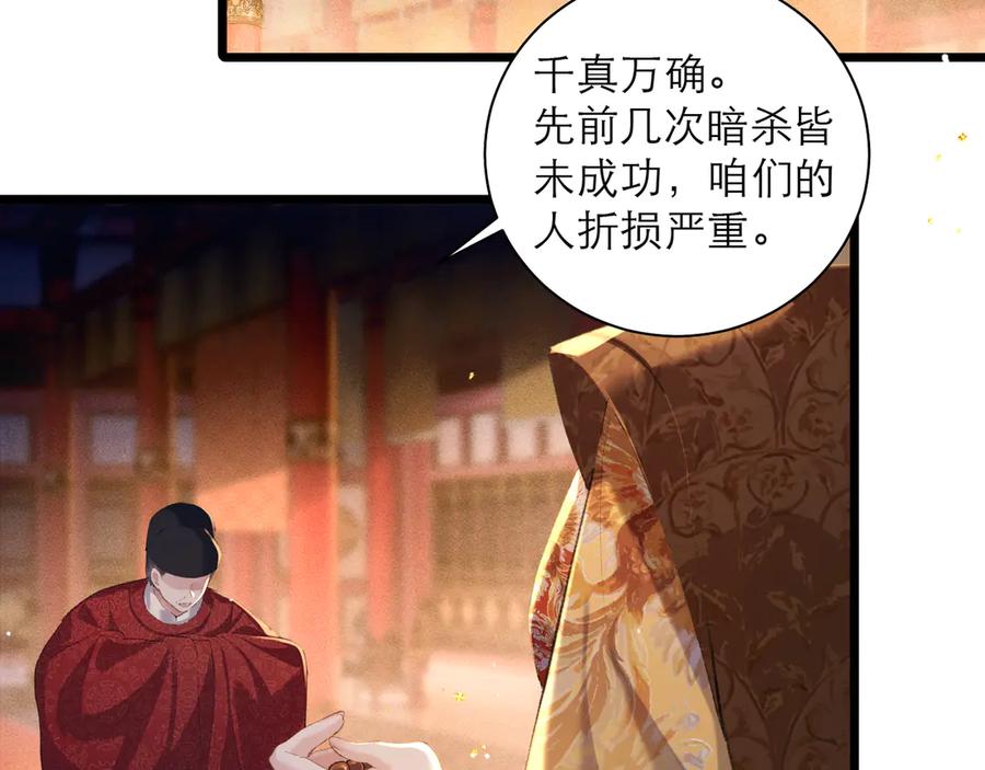 第89话再陪我一会儿-嫁反派-布丁琉璃（原著）+猫猫头（第19张）