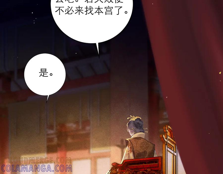 第89话再陪我一会儿-嫁反派-布丁琉璃（原著）+猫猫头（第29张）