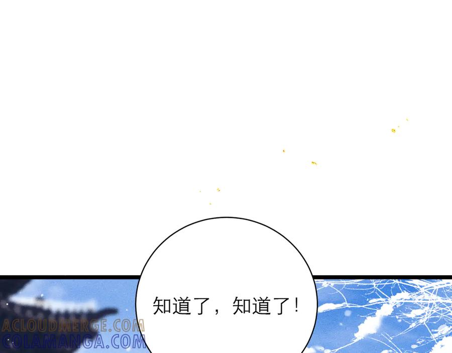 第89话再陪我一会儿-嫁反派-布丁琉璃（原著）+猫猫头（第5张）