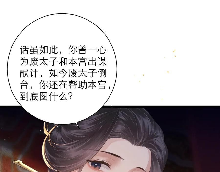 第89话再陪我一会儿-嫁反派-布丁琉璃（原著）+猫猫头（第22张）