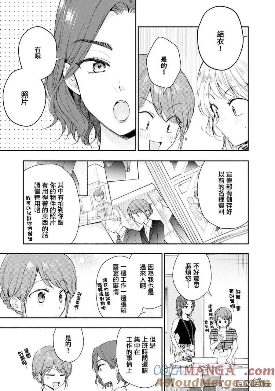 第134话-这公司有我喜欢的人-榎本あかまる（第5张）