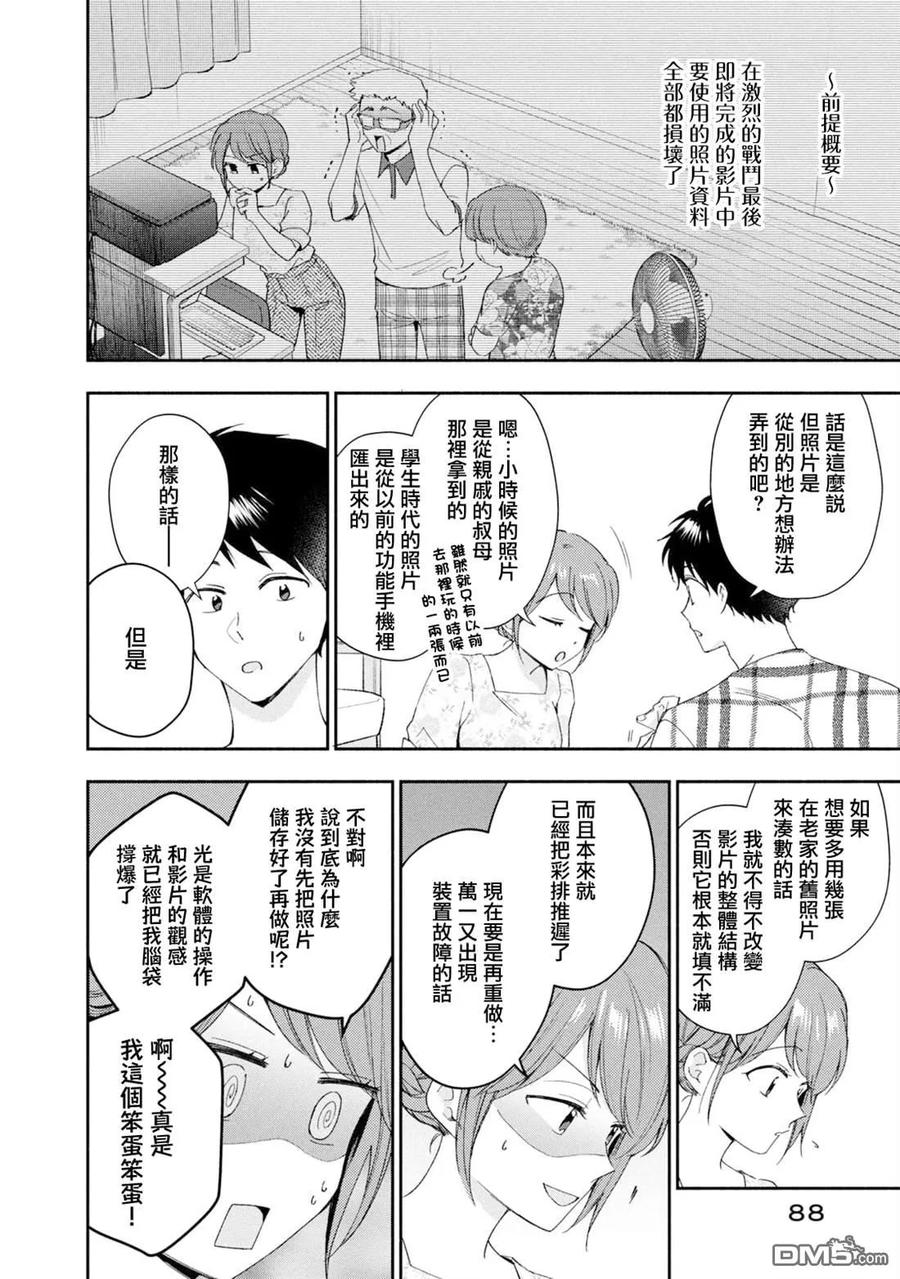 第134话-这公司有我喜欢的人-榎本あかまる（第2张）