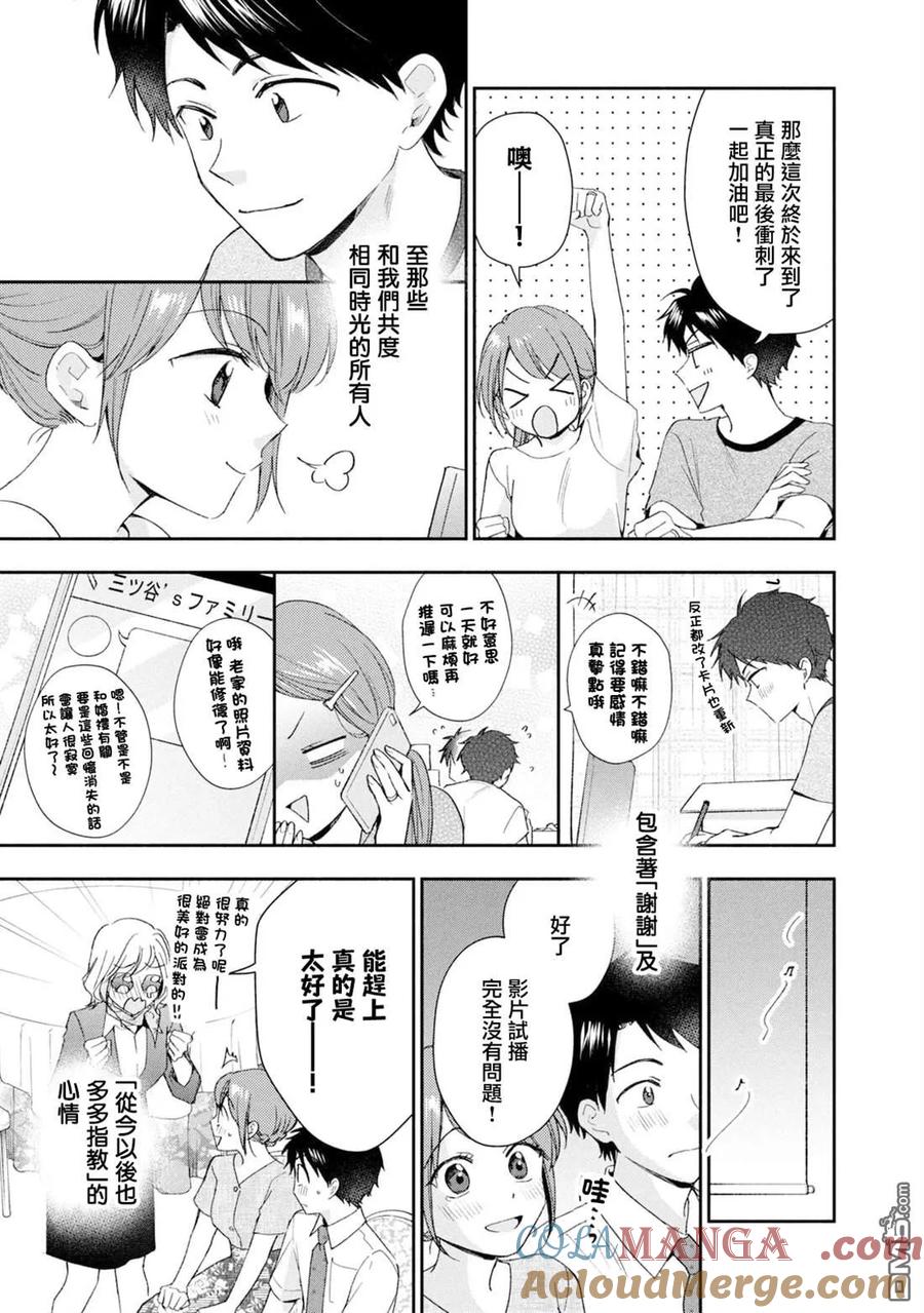 第134话-这公司有我喜欢的人-榎本あかまる（第11张）