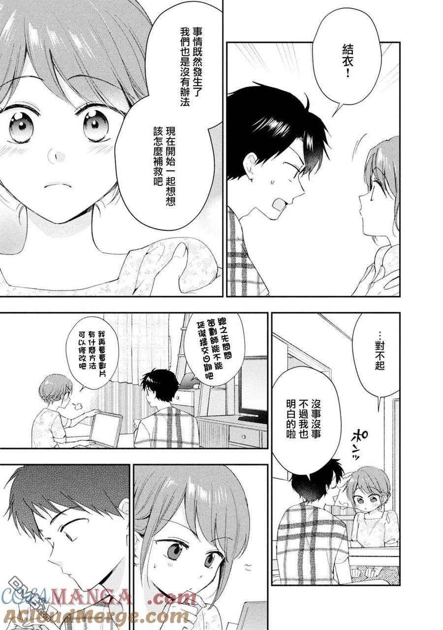 第134话-这公司有我喜欢的人-榎本あかまる（第3张）