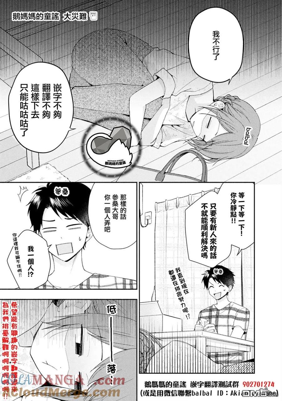 第134话-这公司有我喜欢的人-榎本あかまる（第15张）