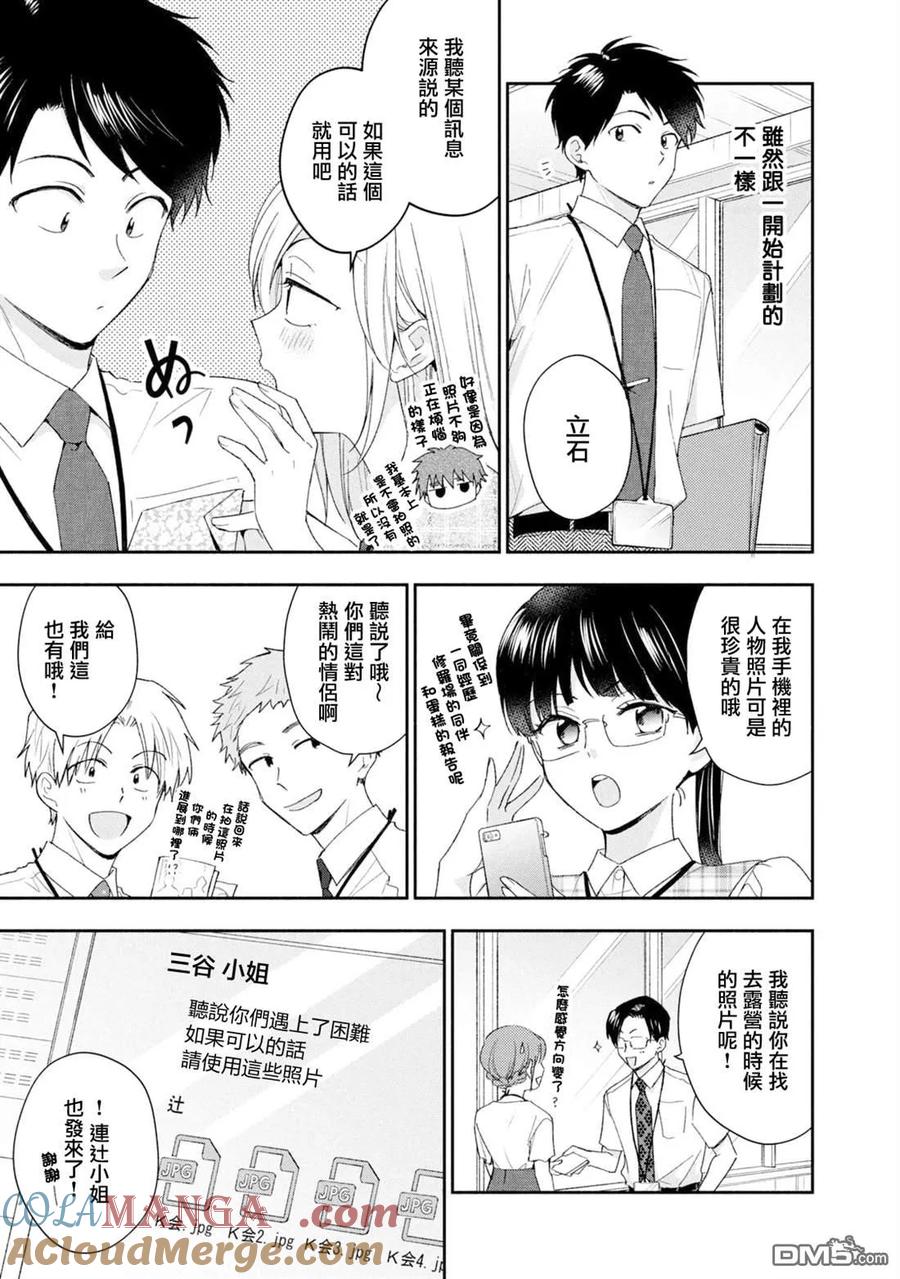 第134话-这公司有我喜欢的人-榎本あかまる（第7张）