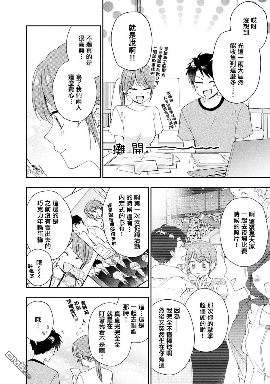 第134话-这公司有我喜欢的人-榎本あかまる（第8张）