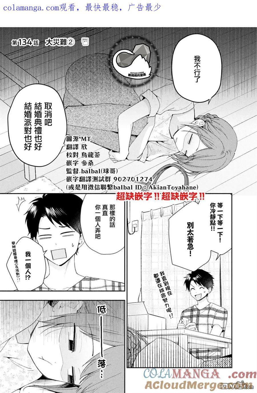 第134话-这公司有我喜欢的人-榎本あかまる（第1张）