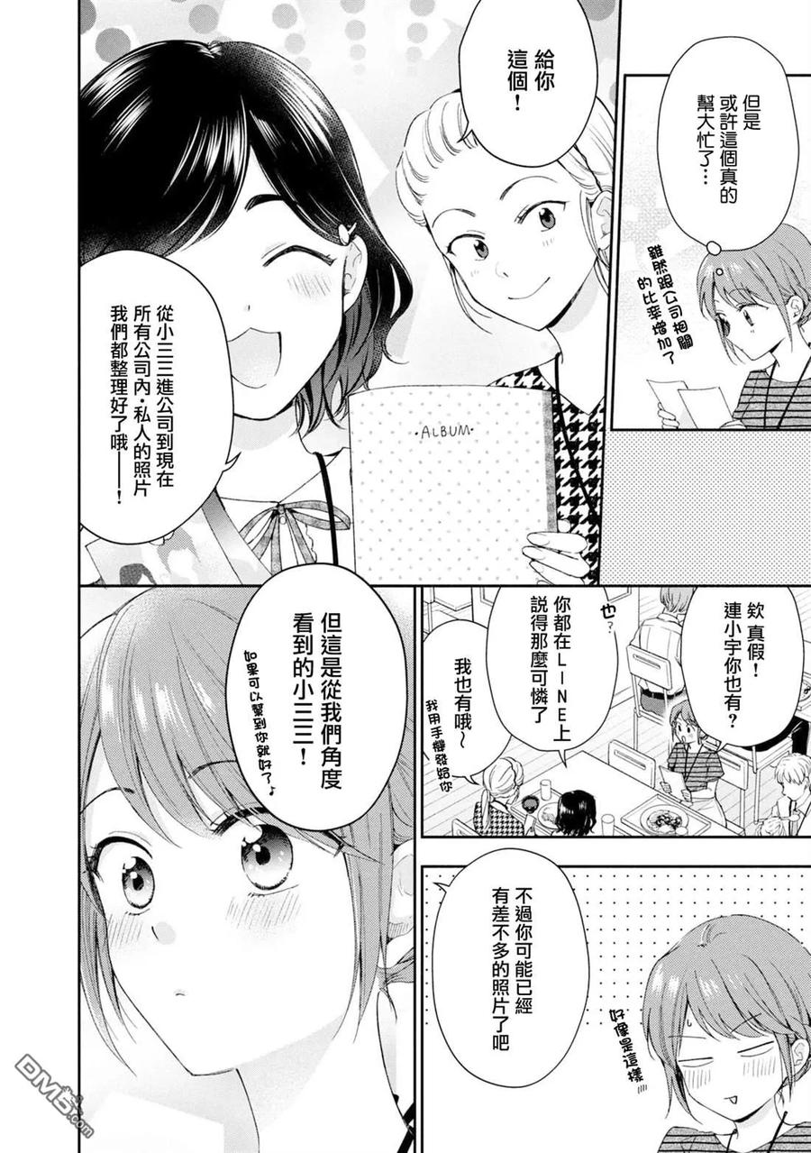 第134话-这公司有我喜欢的人-榎本あかまる（第6张）
