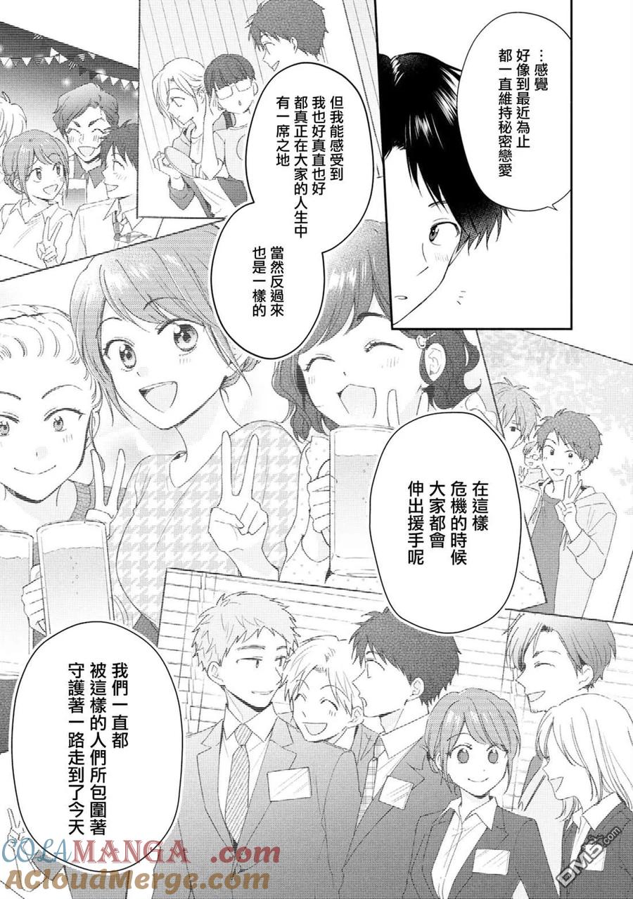 第134话-这公司有我喜欢的人-榎本あかまる（第9张）