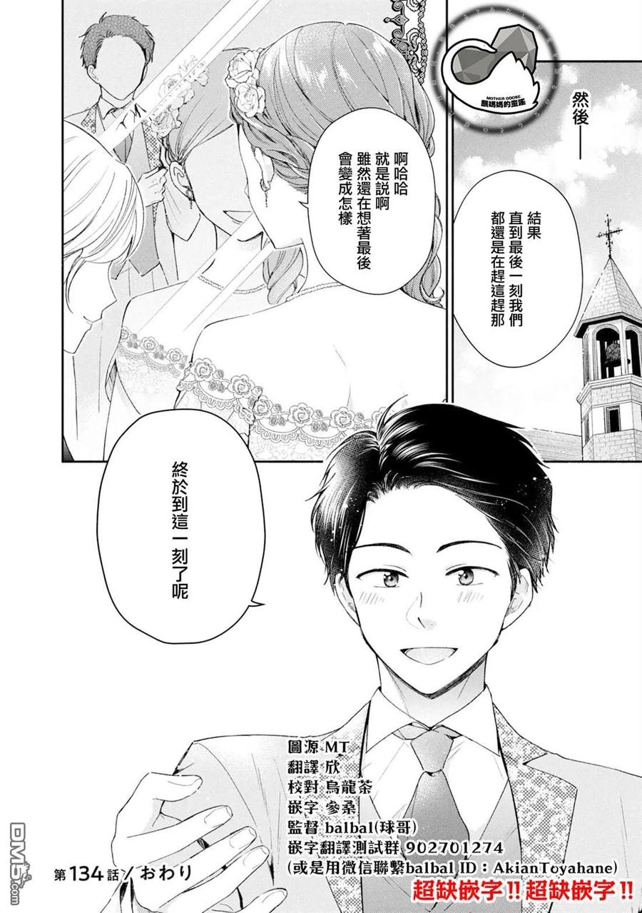 第134话-这公司有我喜欢的人-榎本あかまる（第12张）
