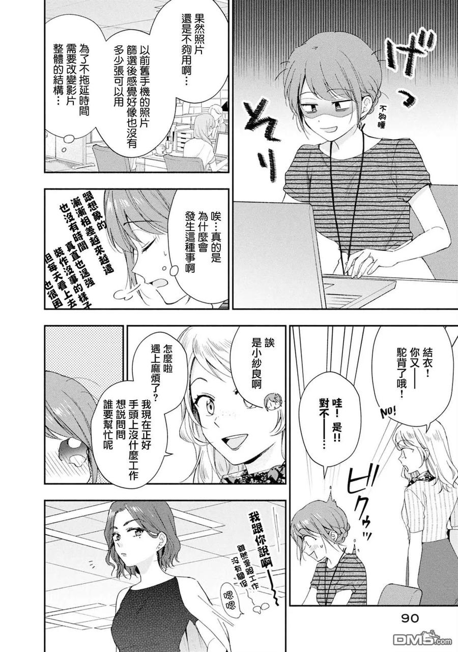 第134话-这公司有我喜欢的人-榎本あかまる（第4张）