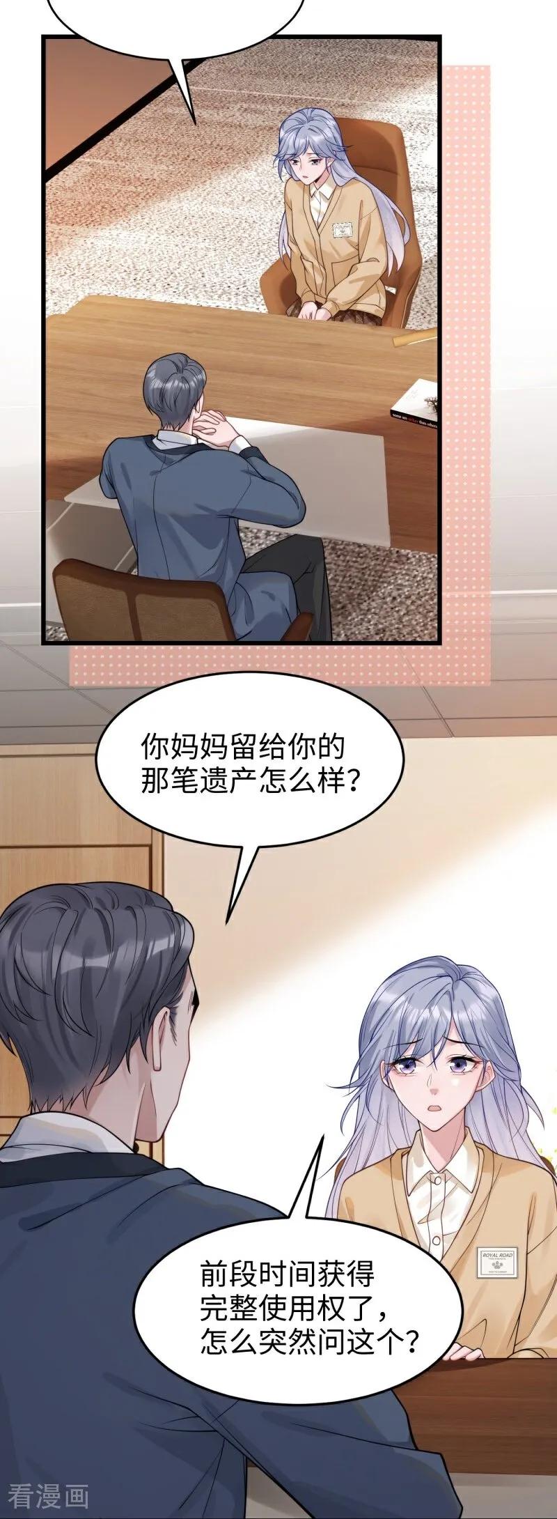 第17章校友会-大白鹅的小秘密-星际数科（第9张）