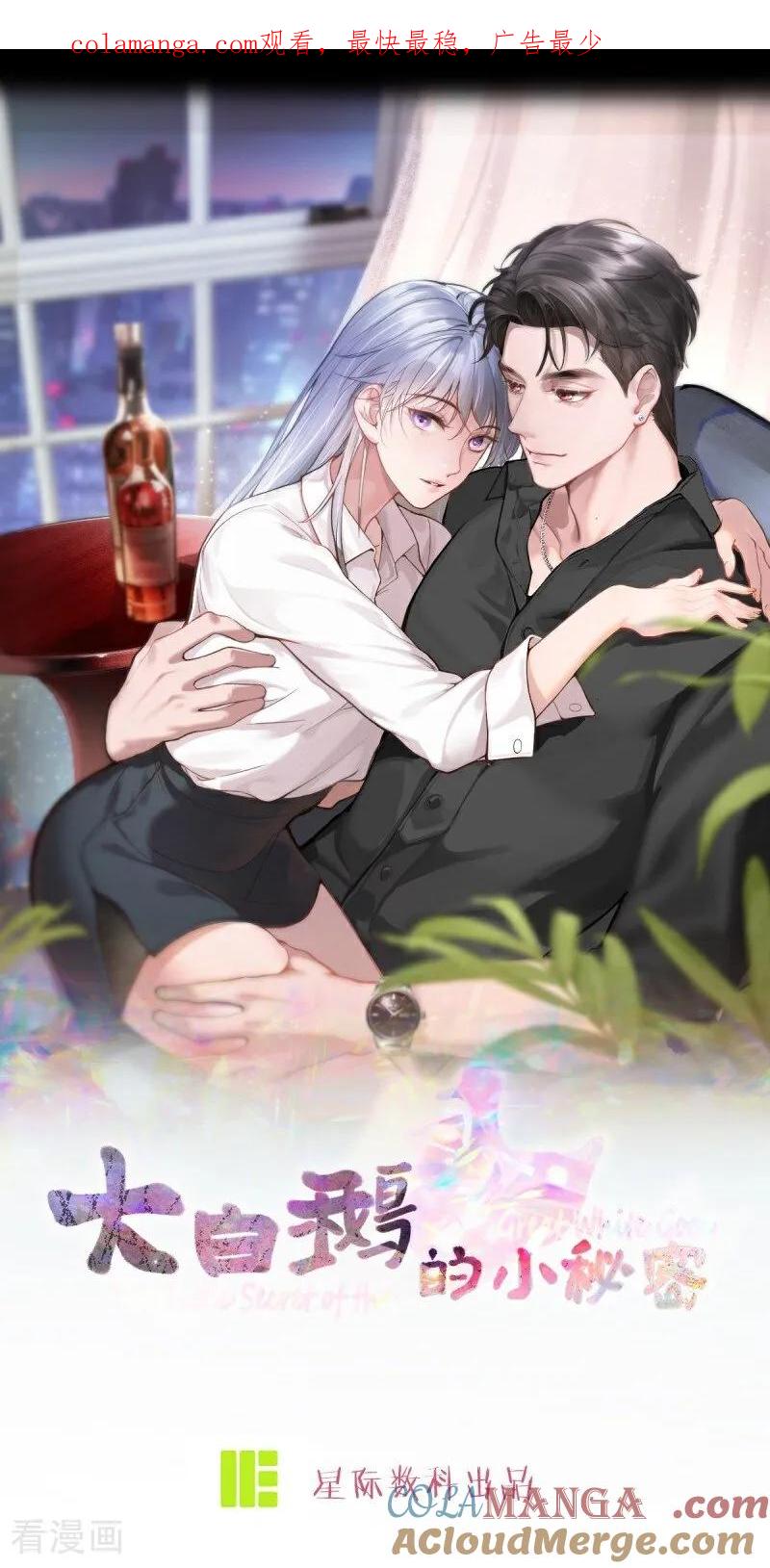 第17话校友会-大白鹅的小秘密-星际数科（第1张）