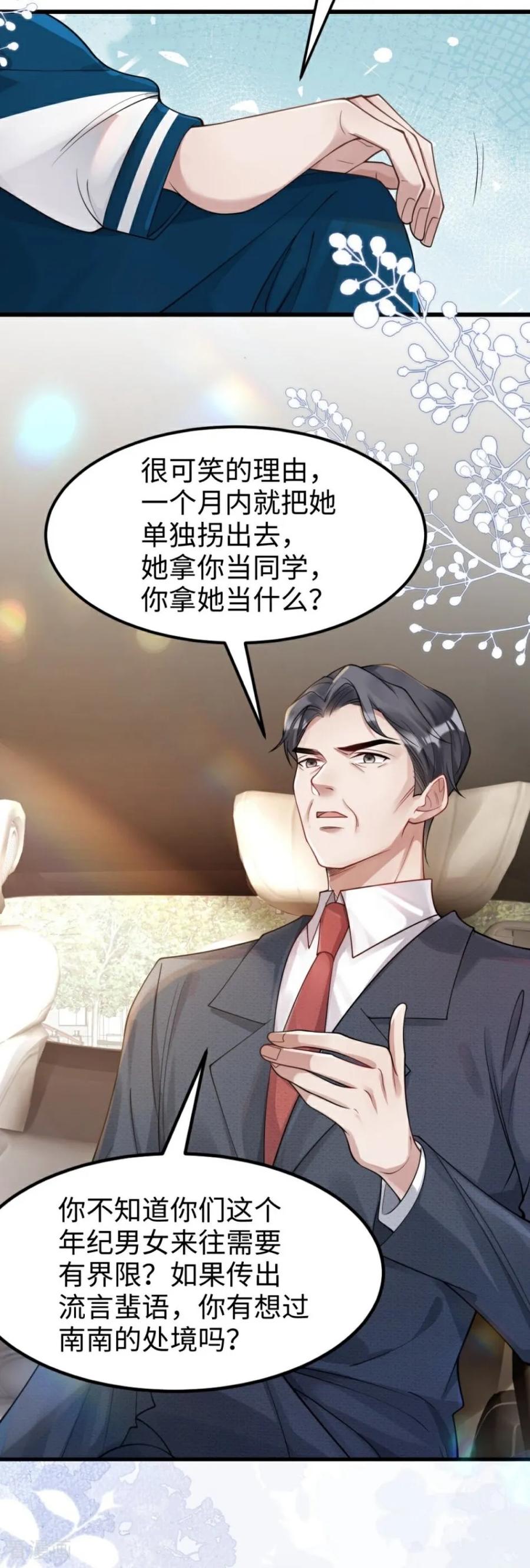 第22话威胁-大白鹅的小秘密-星际数科（第3张）