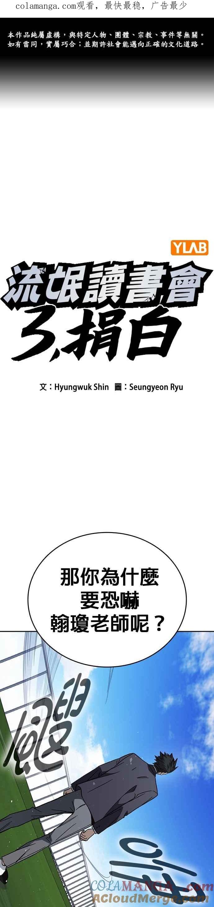 [第三季]第33话亲密的关系-痞子学霸-Shin Hyungwuk,Ryu Seung Yeon（第1张）