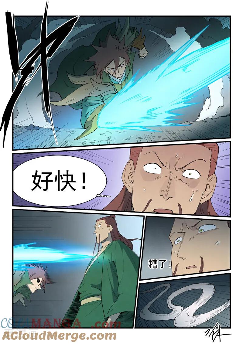 第827话-星武神诀-发飙的蜗牛（第7张）