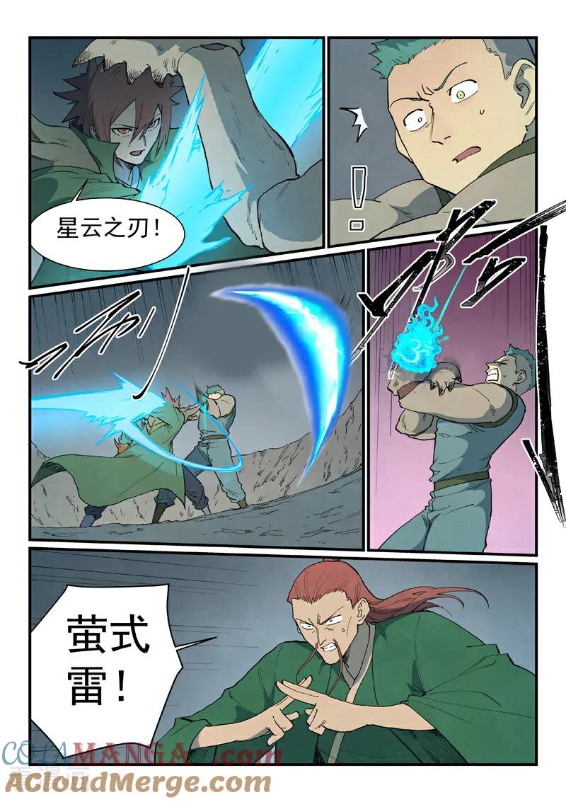 第827话-星武神诀-发飙的蜗牛（第5张）
