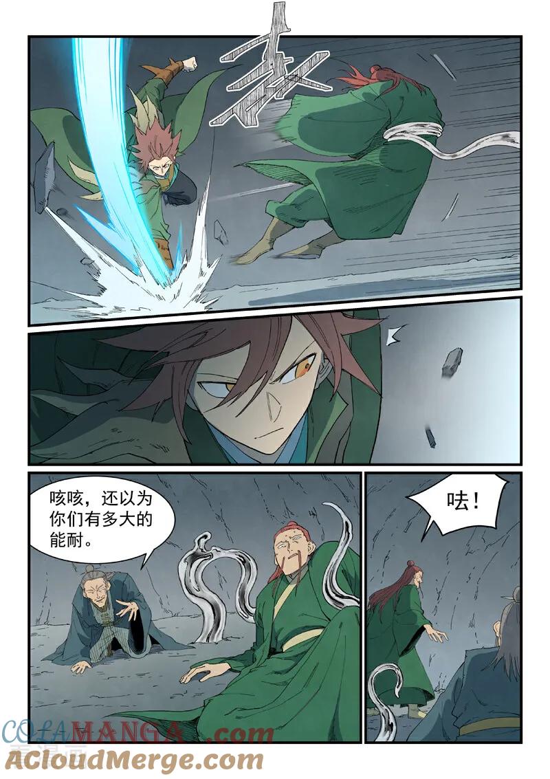 第827话-星武神诀-发飙的蜗牛（第8张）