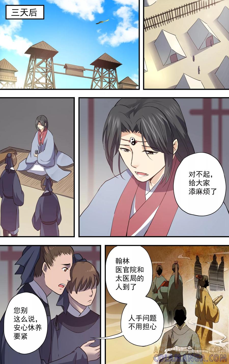 第15话奸细？-女医辛夷传-极漫文化（第4张）
