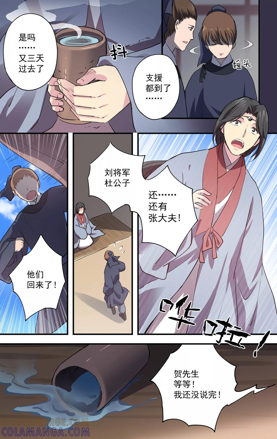 第15话奸细？-女医辛夷传-极漫文化（第5张）