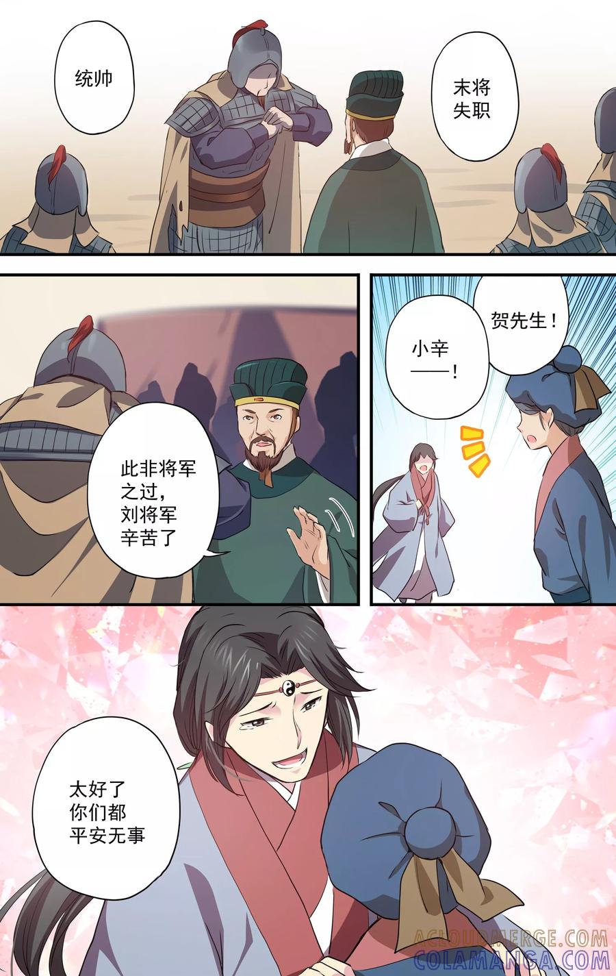 第15话奸细？-女医辛夷传-极漫文化（第7张）