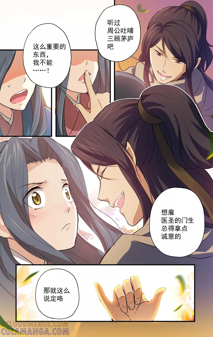 第15话奸细？-女医辛夷传-极漫文化（第2张）