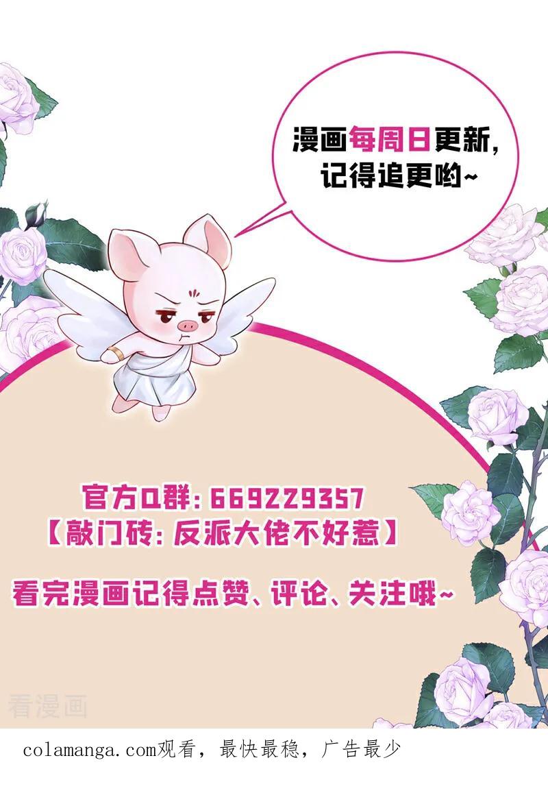 第222话你们有证据么？-快穿系统：反派大佬不好惹-iCiyuan动漫（第45张）