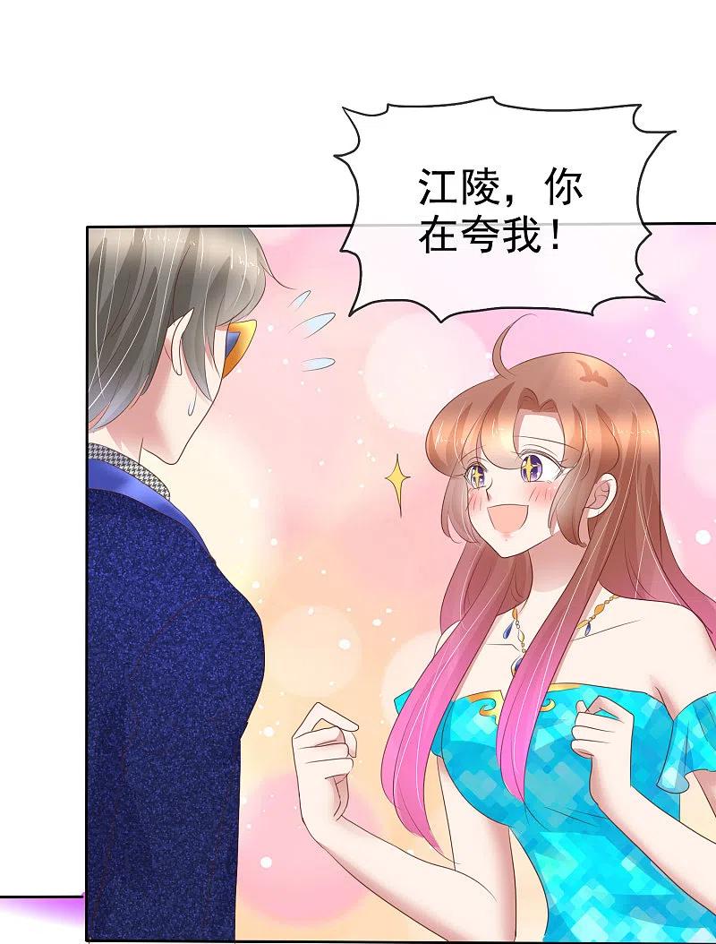 第242话-因爱宠你-极漫文化（第5张）