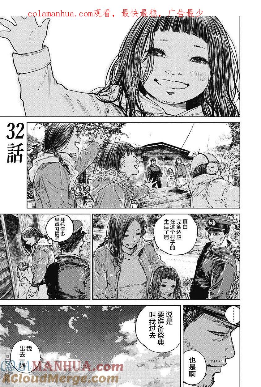 第32话-狩猎-二宫正明（第1张）