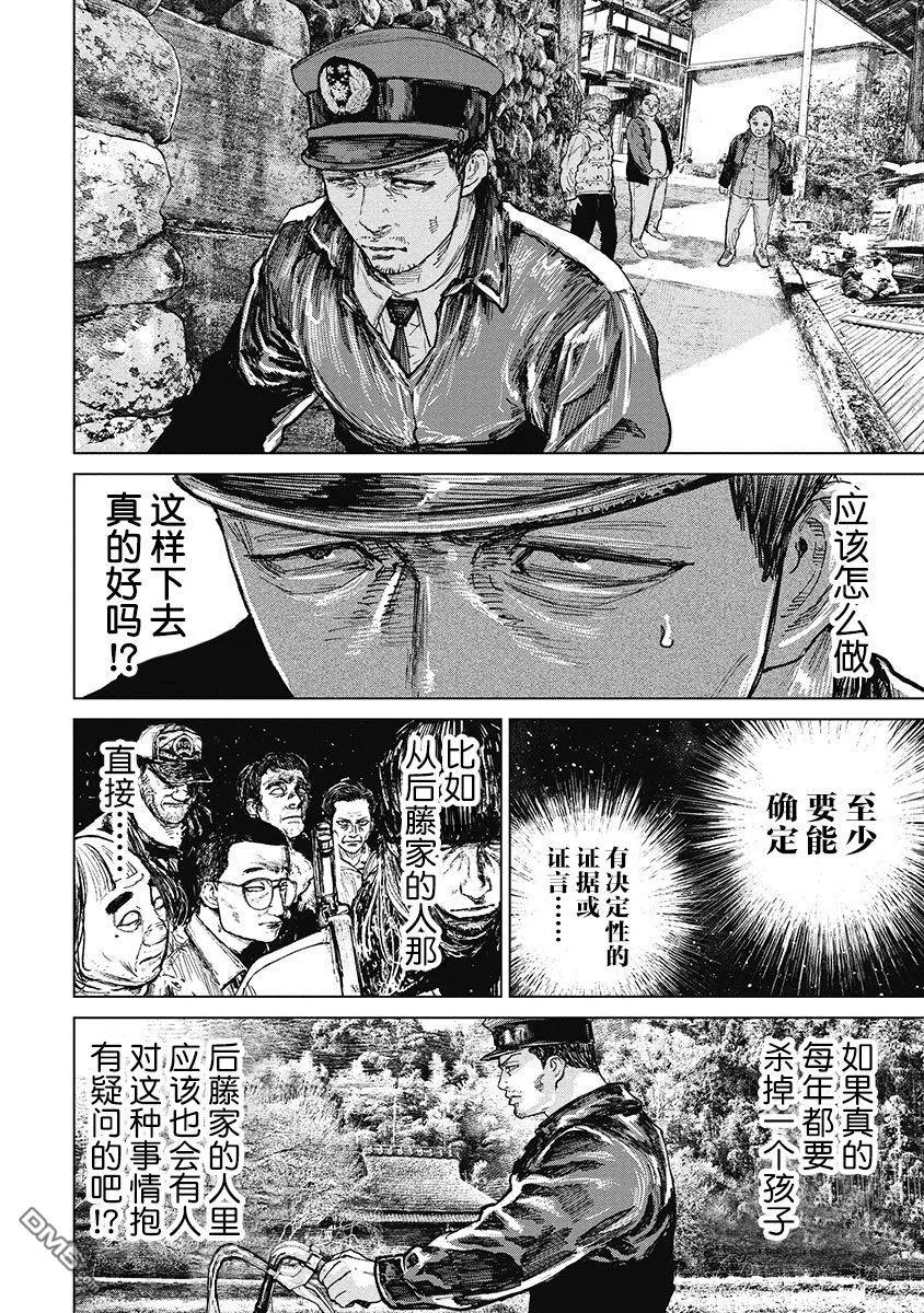 第32话-狩猎-二宫正明（第4张）