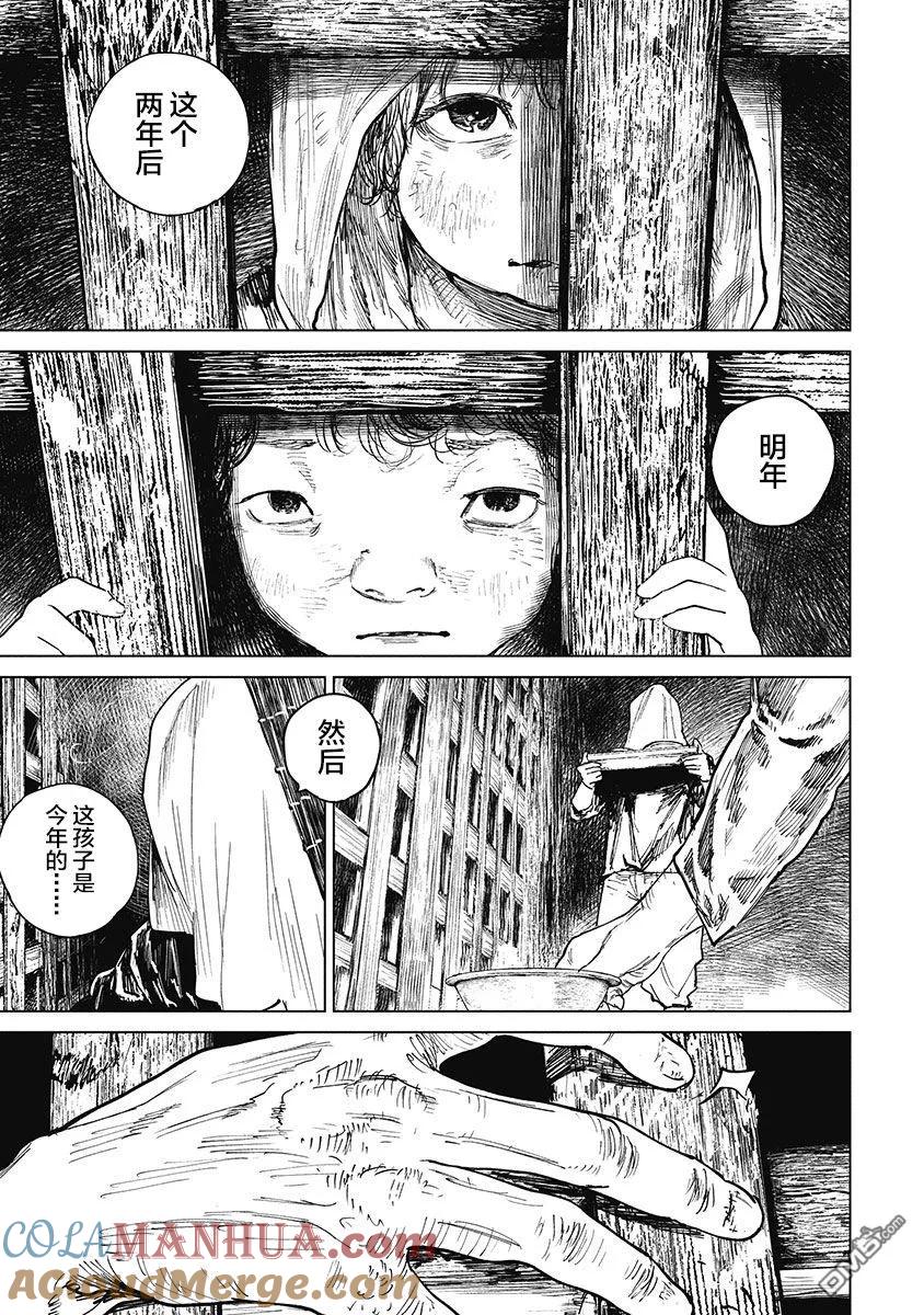 第32话-狩猎-二宫正明（第7张）