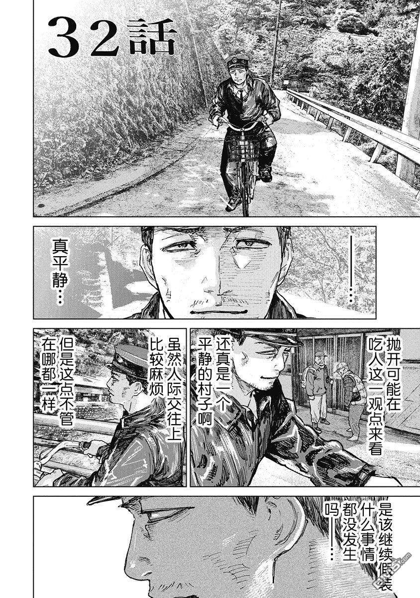 第32话-狩猎-二宫正明（第2张）